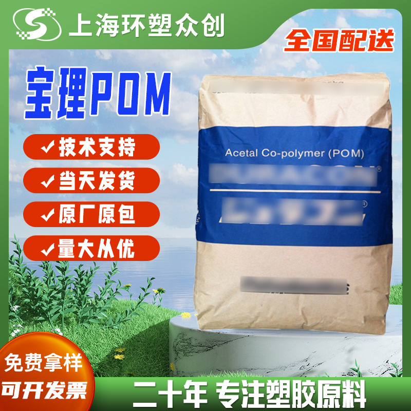 POM 聚甲醛 M90LV 注塑级 高机械性能高刚性高流动高粘度耐磨耐候