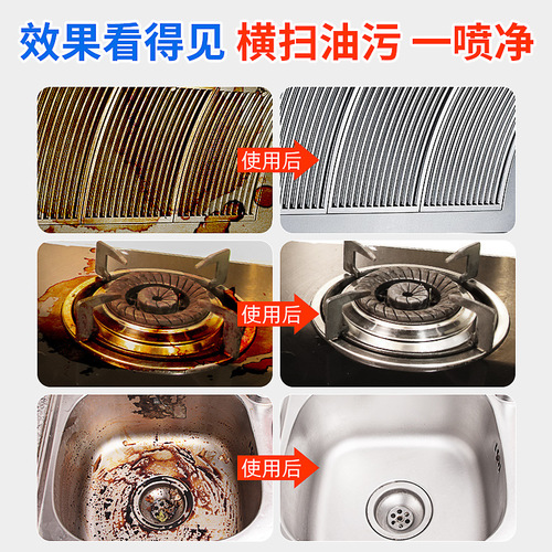 Range hood cleaner, heavy oil stain cleaner, powerful foam to remove oil stains, spray clean kitchen to remove grease stains