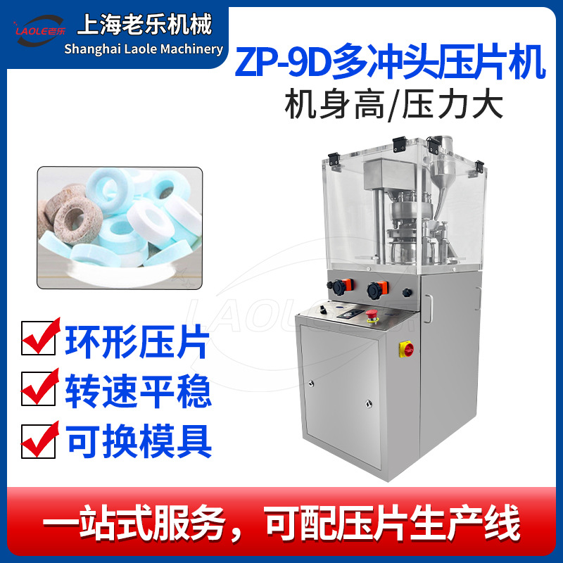 ZP-5D,7D,9D 한약분말정제기(디지털 조정 포함)