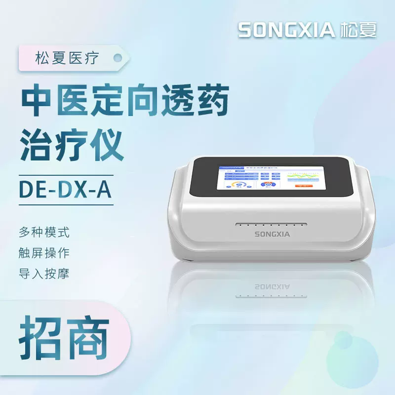 便携式中医定向透药治疗仪 中频导入按摩透皮给药仪 加热理疗仪器