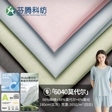 芬腾科纺40s莫代尔棉面料针织平纹棉莫拉架汗布内衣睡衣T恤布料