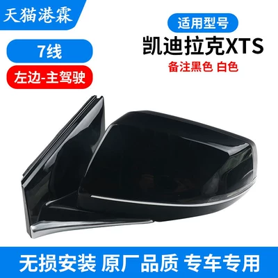 Models Xts Reversing Mirror Assembly | Rear mirror/rearview mirror assembly - 18-models-of-xts-assembly-7-wire-main-driver