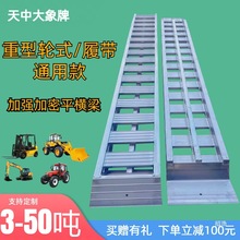 叉车铲车拖拉机收割机挖机铝合金爬梯车用跳板上车斜坡板特厚新款