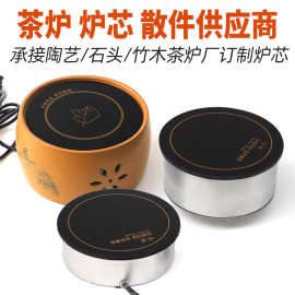 批发石臼茶炉煮茶器炉芯嵌入式静音分体罐罐茶炉迷你家用电陶炉芯