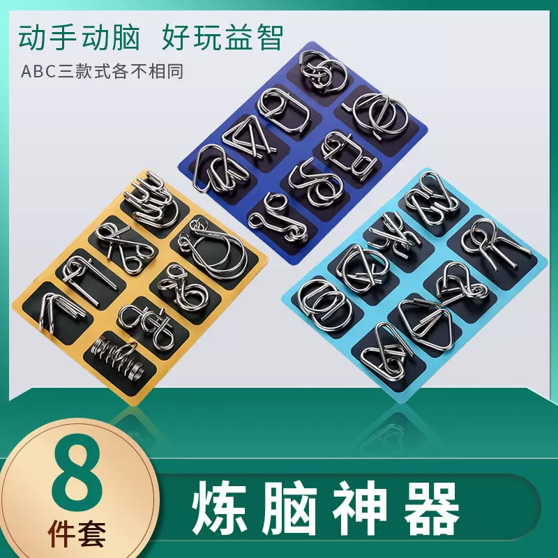 九连环智力解锁环益智玩具鲁班锁儿童小学生24件套孔明锁铁环解扣