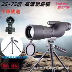 20-75x60変倍単筒望遠鏡ハイビジョン高倍大口径屋外観鳥鏡微光夜視