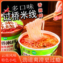 惠天然多口味过桥米线桶装速食方便面冲泡即食牛肉味粉丝泡面批发