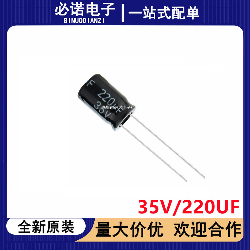 全新优质电解电容35V220UF 35V/220UF 体积直插8*12 220UF/35V