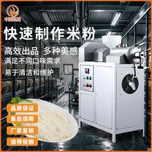 旭众米粉机全自动商用多功能型红薯粉螺蛳粉桂林米线粉条生产机器