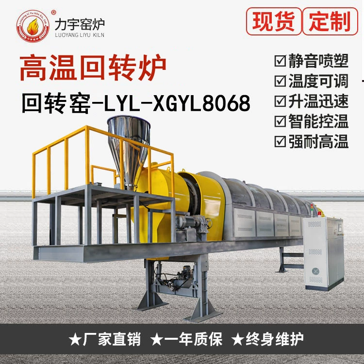 Производитель поставляет ротационную печь, высокотемпературную ротационную печь, производителя ротационной печи, регулируемую температуру, интеллектуальный контроль температуры.