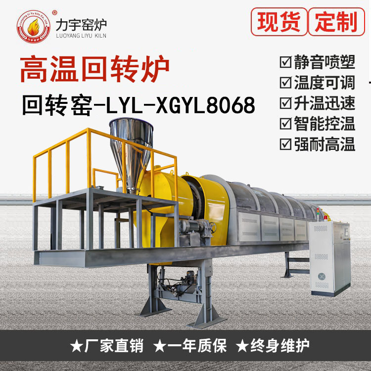 Manufacturer Supplies Rotary Furnace, High Temperature Rotary Furnace, Rotary Furnace Kiln Manufacturer, Temperature Adjustable, Intelligent Temperature Control