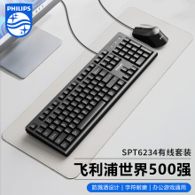 飞利浦SPT6234 SPK6234键盘USB有线办公家用键盘笔记本台式电脑