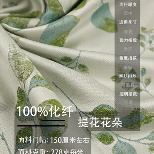 Micro profile national style flower elegant green leaves jacquard fabric cheongsam dress windbreaker clothing Hanfu fabric