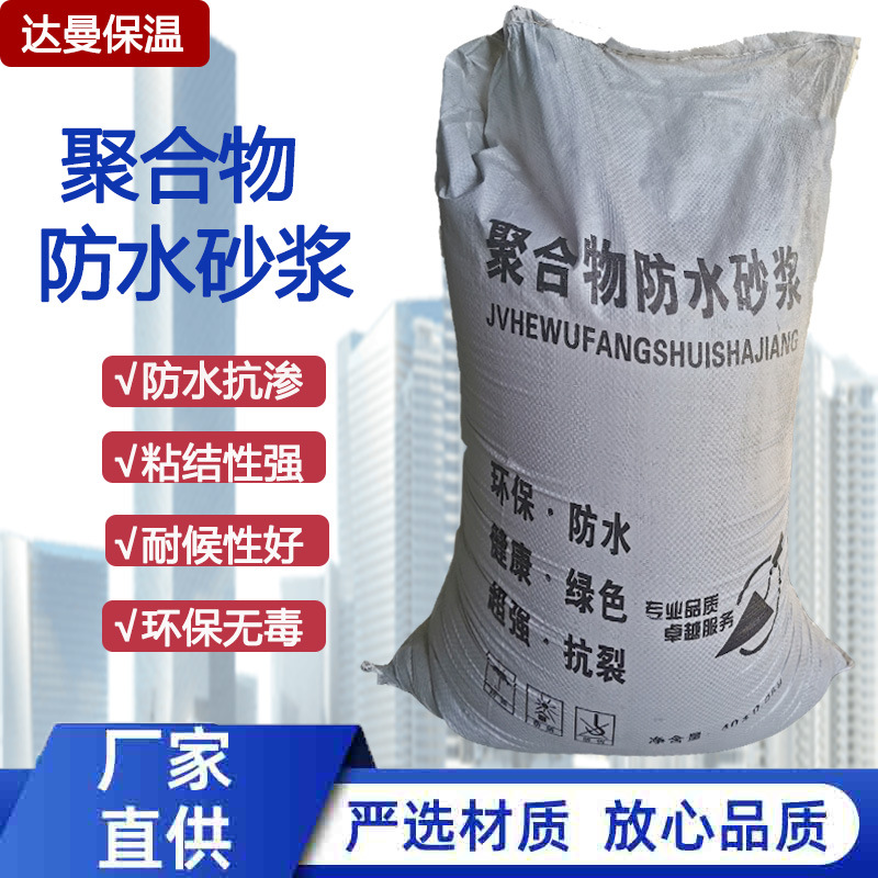 聚合物砂浆墙面用抗裂防水砂浆聚合物防水防腐砂浆砌筑预拌砂浆