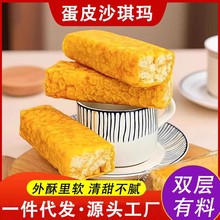 黄金蛋皮沙琪玛 虎皮沙琪玛 虎皮玛仔代餐解馋零食早餐下午茶糕点