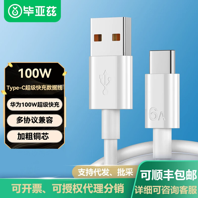 Biaz USB-A Type-C100W/66 Вт кабель для быстрой зарядки Huawei 6A для мобильного телефона Huawei Glory