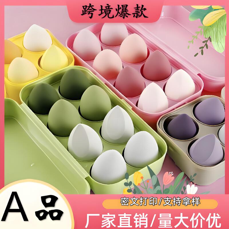 美妆蛋彩盒装化妆海绵干湿两用超软化妆蛋代发批发独立包装彩妆蛋|undefined