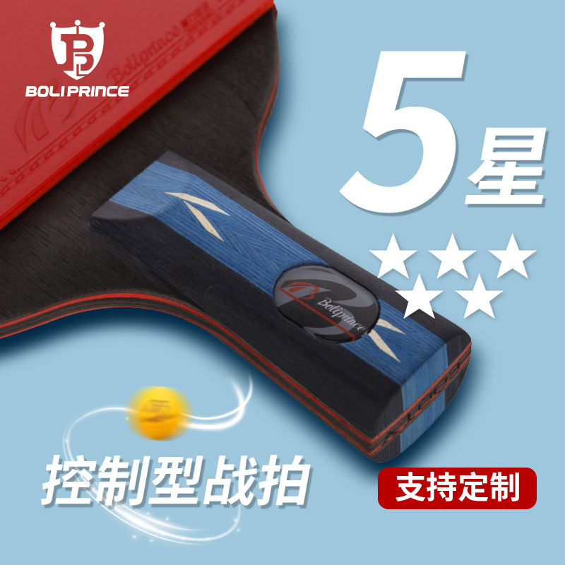 Boli Prince Genuine Table Tennis Racket 5-Star Series Double-Sided Control Anti-Adhesive Competition-Specific Pure Wood Base Plate