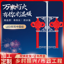 1.2米小双耳中国结中国结灯太阳能饰路灯杆电线杆亮化工程庭院灯