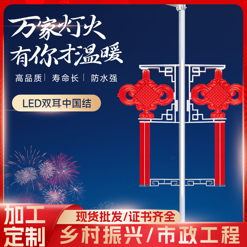 1.2米小双耳中国结中国结灯太阳能饰路灯杆电线杆亮化工程庭院灯