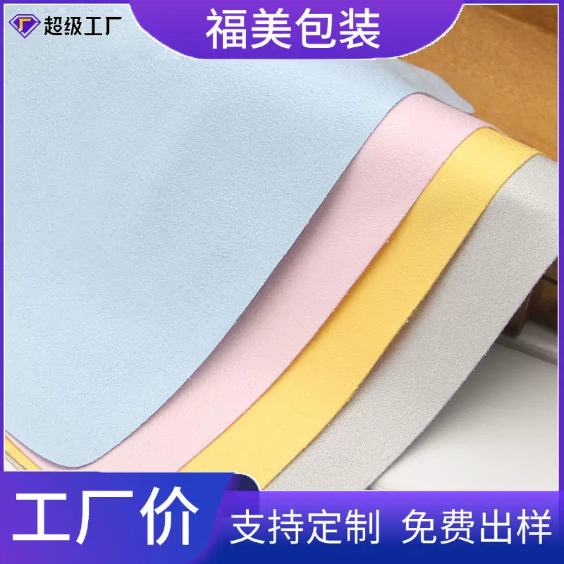 海岛丝眼镜布四色麂皮绒擦拭布超细纤维擦琴布厂家批发可印LOGO