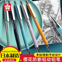 日本桜シャープペンシル0.5アクティブ铅笔絵画0.9漫画本书き込み0.7デザイン0.3日本原产