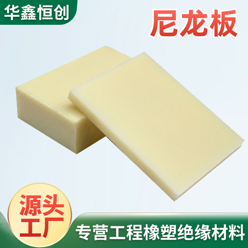 PA66尼龙板米黄色耐磨抗压绝缘mc浇筑尼龙衬板切割含油PA66尼龙板