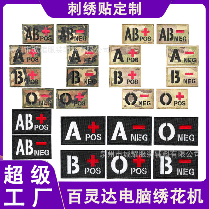 AB+迷彩血型刺绣魔术贴军迷绣花布贴户外包战术臂章士气徽章补丁