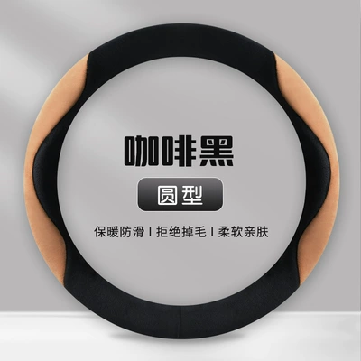 Steering wheel cover Non-Slip Warm Men's and Women's - round-coffee-black-38cm