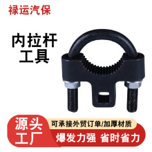 批发内摇杆拆卸安装工具汽车底盘摇杆拆卸工具U型方向机舵杆扳手