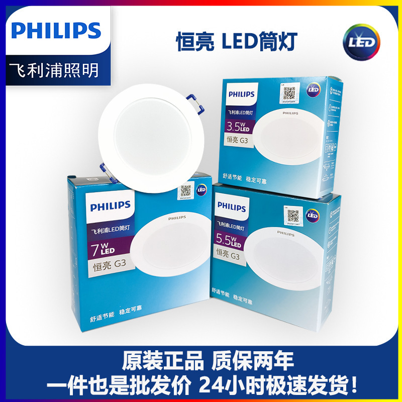 Philips LED Constant Bright Downlight Counter Same Style High-visual Finger Flicker-free Bedroom Living Room Walkway Hole Light Ceiling Light