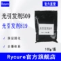 光固化509100g涂料光敏剂