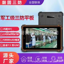 10.1Ӣ�簲׿13��ҵ����������ƽ�����IPS��֧��RTK/RFID
