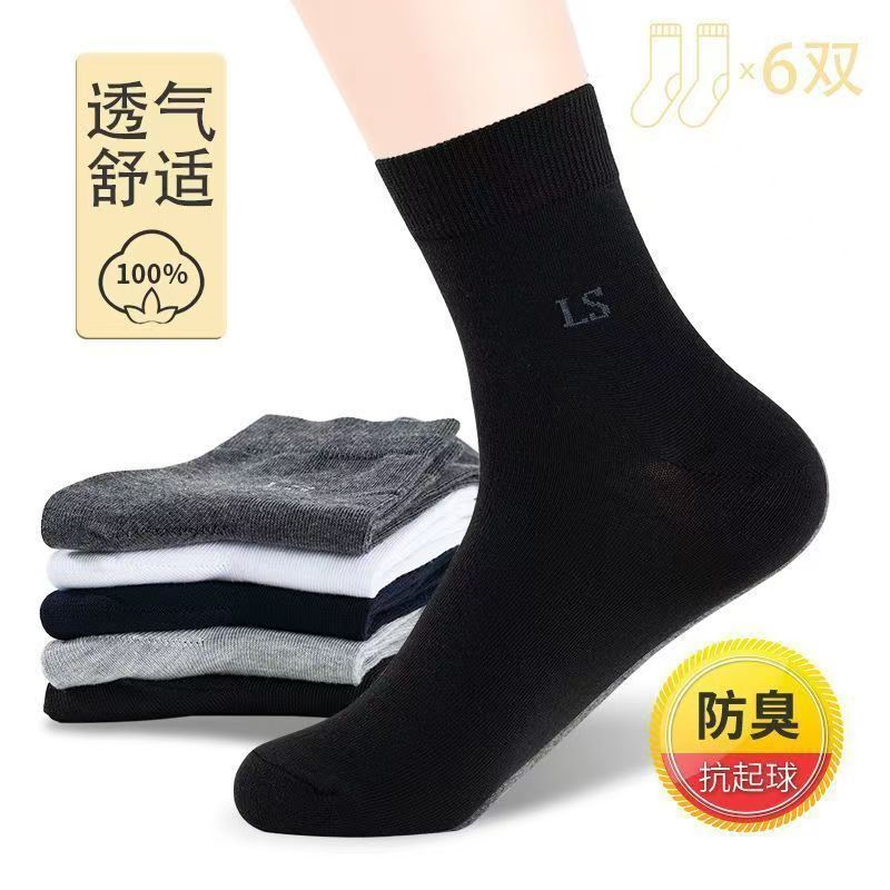 Ls Socks Men's Breathable Sweat-Absorbent Mid-Calf Polyester Cotton Socks Soft and Comfortable Autumn and Winter Business Men's Socks Wholesale Pure Color Socks