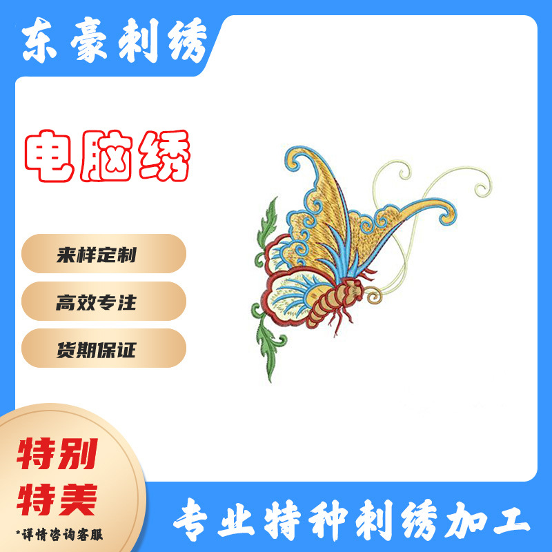 丝绸面料刺绣加工源头厂家贴布绣电脑珠绣加工刺绣布绣花手工DIY