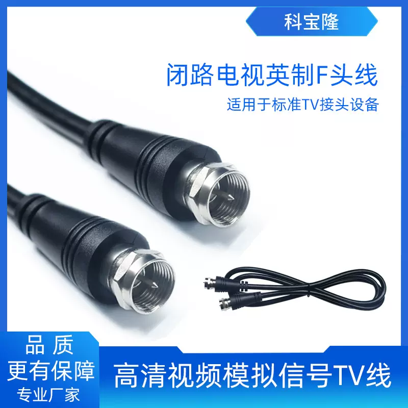 定制英制F头闭路电视连接线3C-2V数字卫星机顶盒高清视频信号TV线