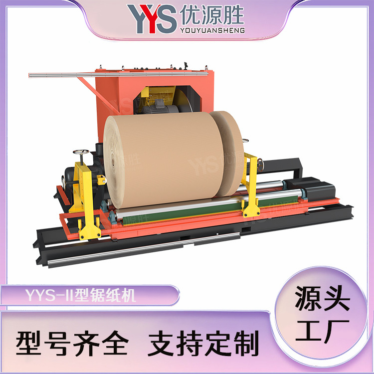 纸卷分切设备源头工厂一键操作五分钟一卷省人工视频验厂原纸切割