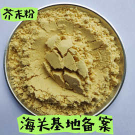 乐瑶工厂供应纯芥末粉 食用黄芥末粉调味料粉散装批发