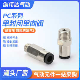 PC单向阀单封闭系列 -04/6/8/10/12MM快插接头PCVU气动止回阀