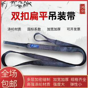 Flat Sling 4 T load industrial lifting belt national standard ring double buckle flat sling color lifting belt