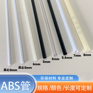 abs thin tube diameter 4/5/6/7/8MM support fittings casing color tube hollow tube plastic tube transparent PC tube
