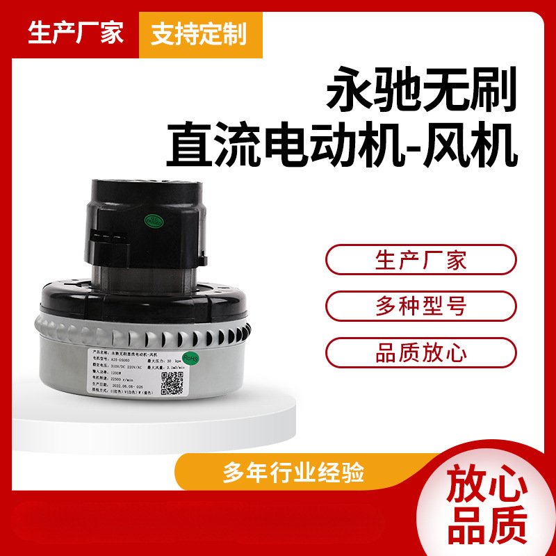 吸尘器无刷 手推式洗地机电机24V/36V电机500W真空马达干湿吸水