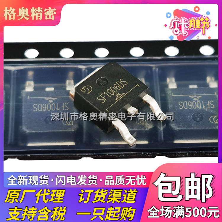 SF1006DS 封装TO-252 600V 10A 35NS 贴片快恢复二极管 2500个/盘