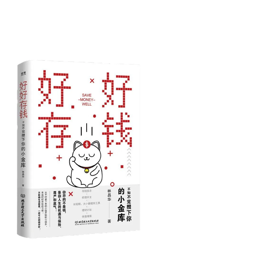 Хорошо экономить деньги и беречь свою небольшую казну: книга о краткосрочном и долгосрочном личном финансовом управлении