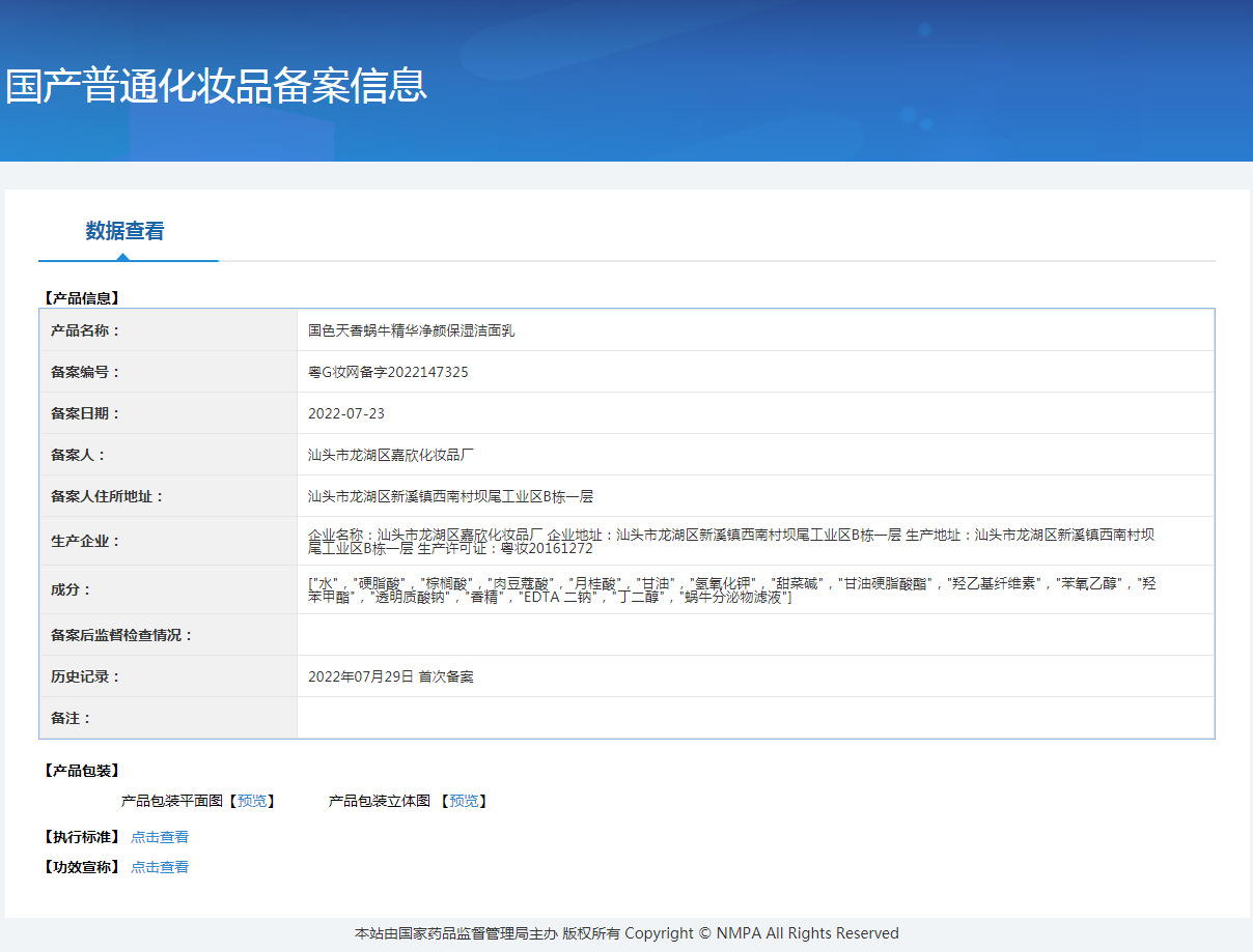 国　蜗牛精华　洁面