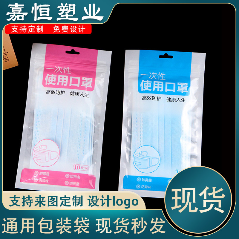 现货通用一次性防护口罩包装袋成人儿童口罩KN95防尘口罩自封袋