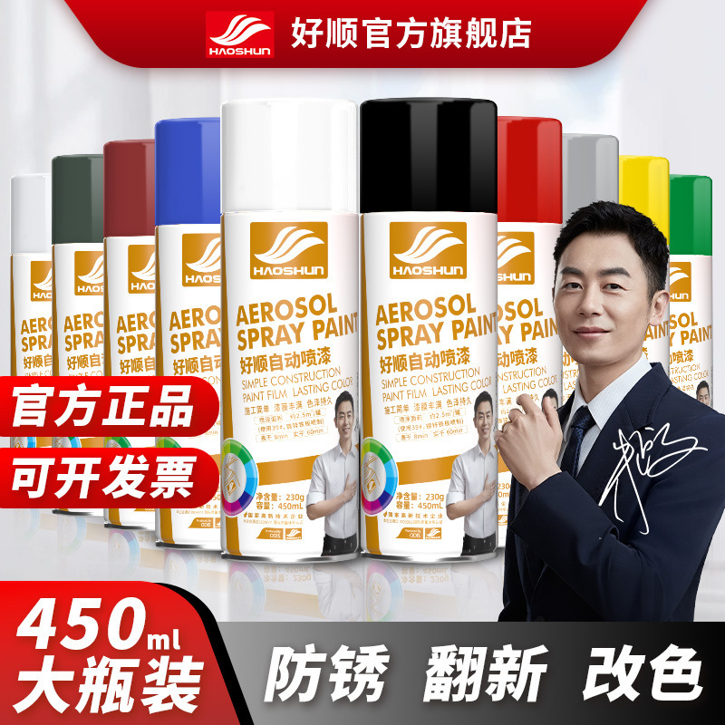 Haoshun automatic painting hand-cranked self-painting car color change anti-rust paint home furniture wood wall graffiti paint Haoshun automatic painting hand-cranked self-painting car color change anti-rust paint home furniture wood wall graffiti paint