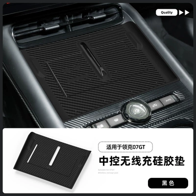 Suitable for 26 models of Lynk & Co 07GT, wireless charging silicone anti-slip mat, center console protection, car accessories, special modification parts (Anti-slip mat) - 26-models-of-lynk-co-07gt-wireless-charging-silicone-pads