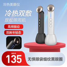 美容仪眼部按摩仪美眼仪按摩冷热敷按摩器棒去眼袋神器祛眼袋抗衰