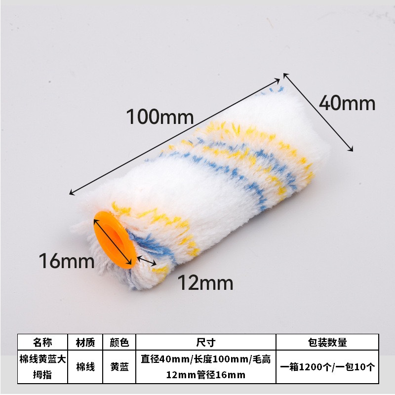 4inch polyester yellow and blue little finger